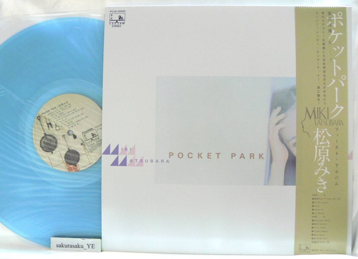 POCKET PARK (LP カラー盤)