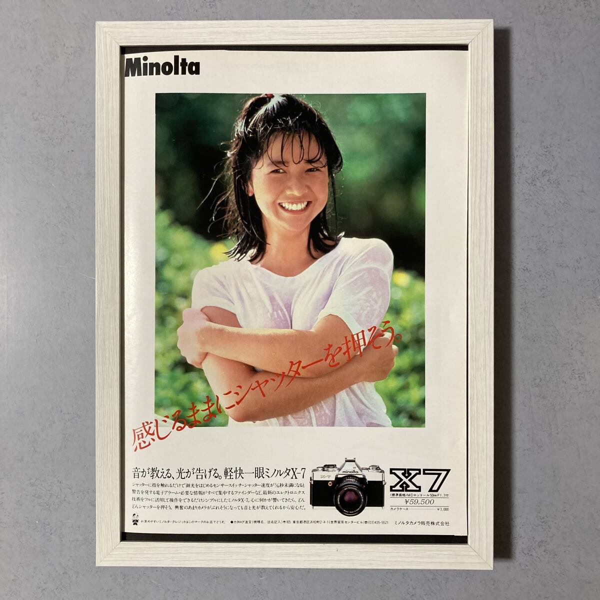 宮崎美子 ポスター