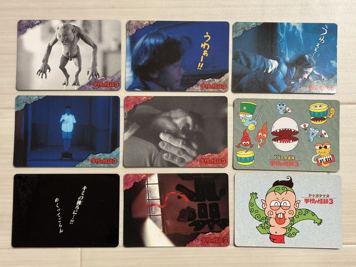 カード 学校の怪談