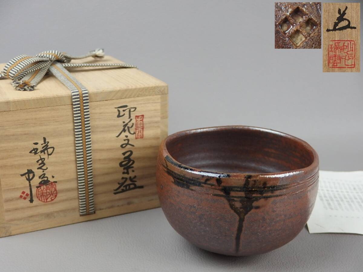 佐々木昭造 焼 共箱 共布 【公式通販】