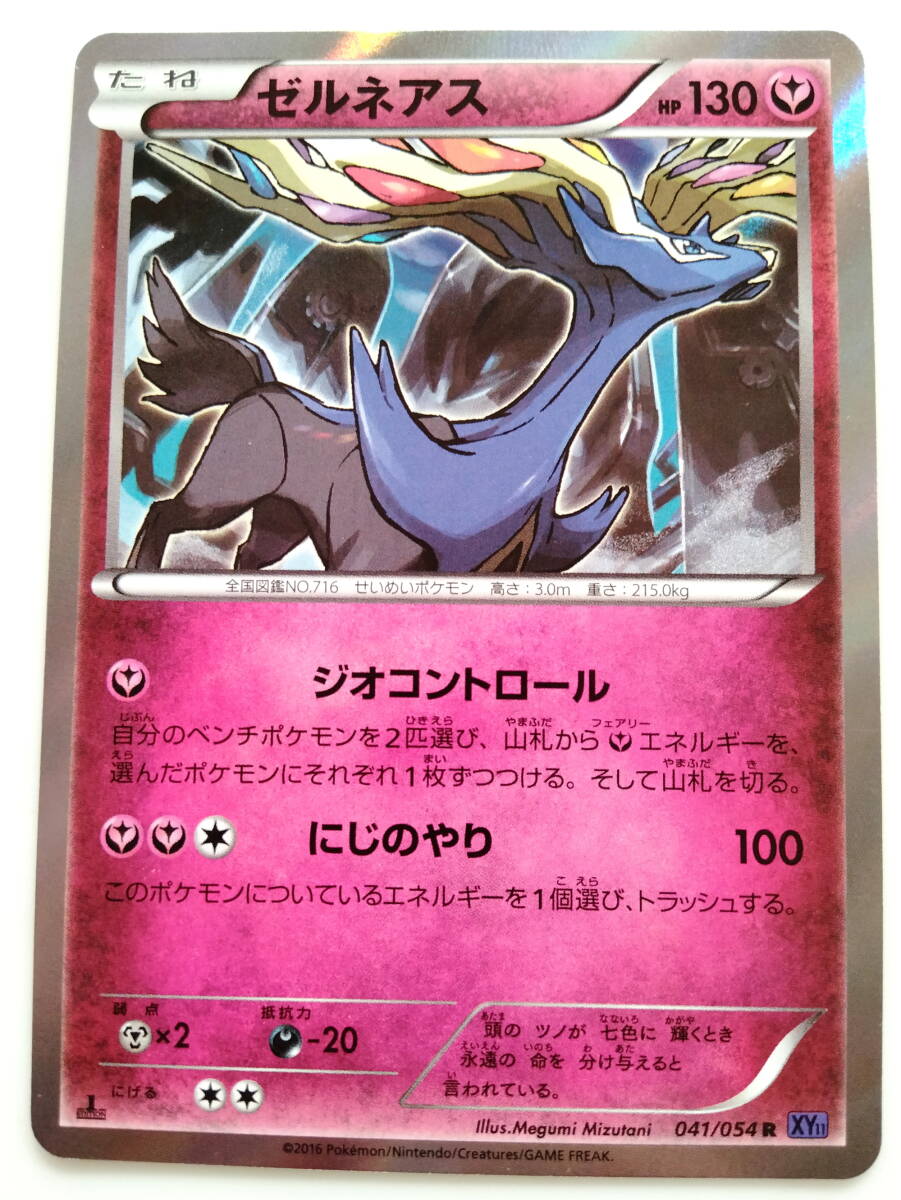 ポケモンカード サザンドラ BREAK進化 043/054 RR XY11 状態A | Shop