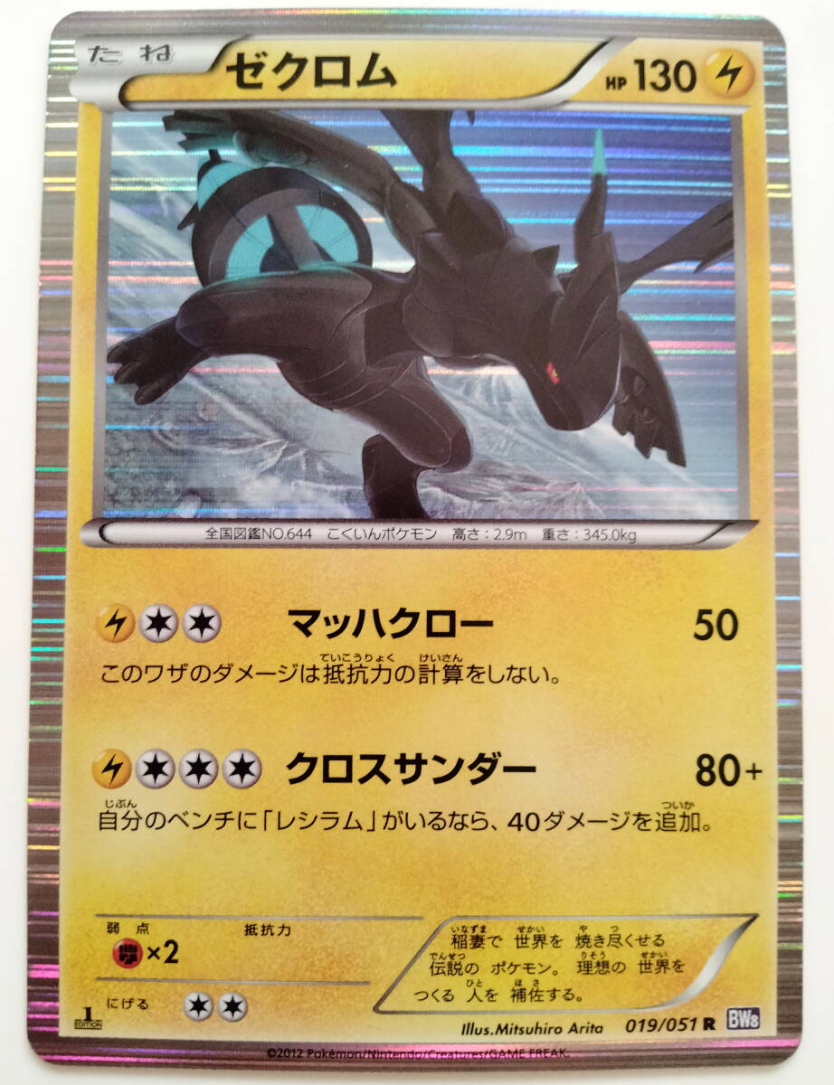 ポケモンカードゲーム ブラッキー R 031/051 BW8 | Shop at