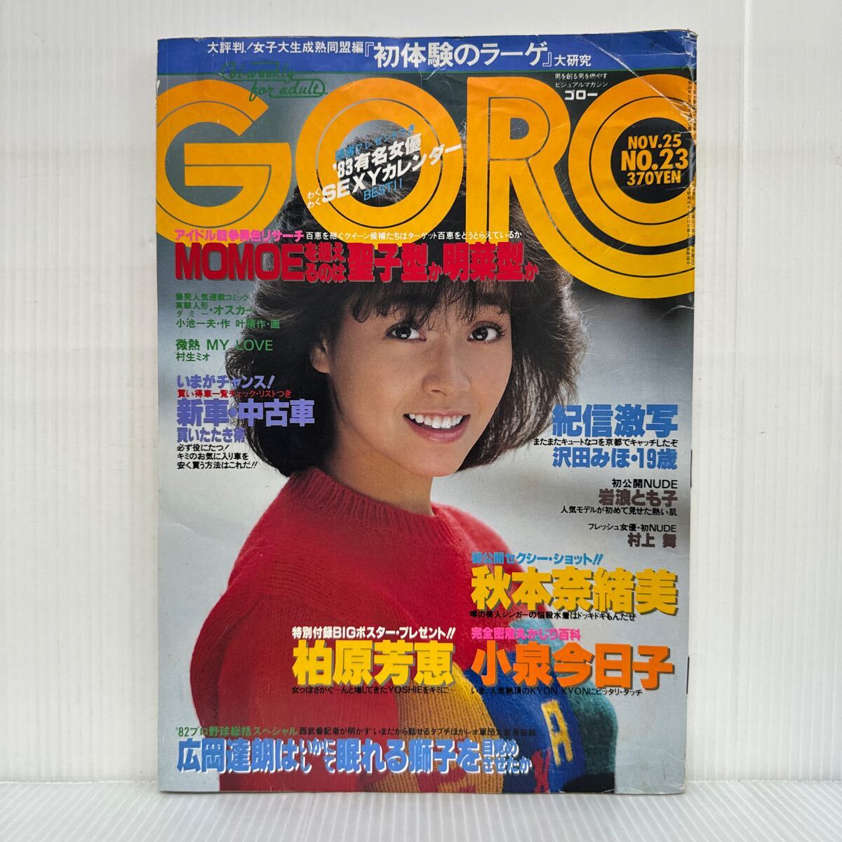 goro 1982