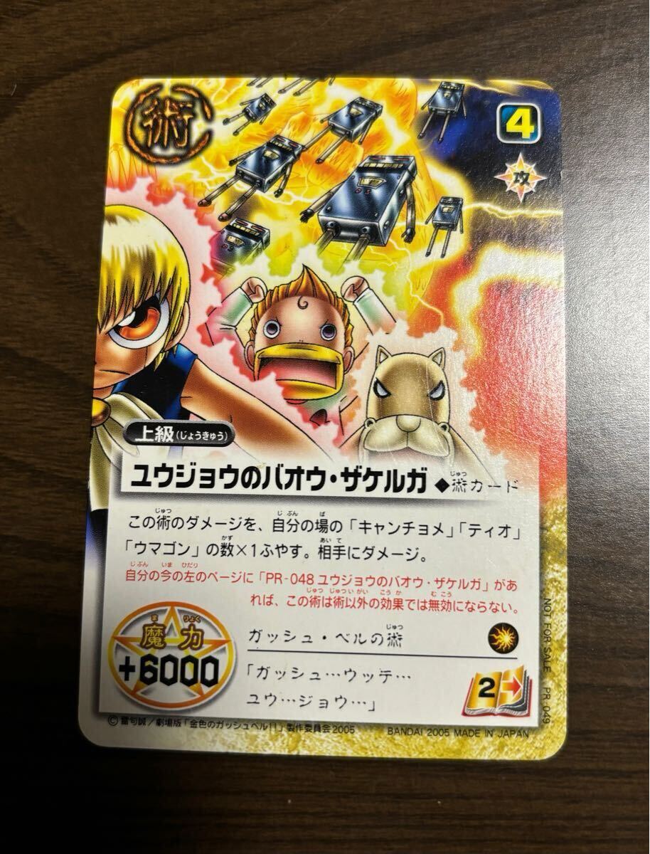 ガッシュベル カード バオウザケルガ ガッシュベル カード バオウザケルガ