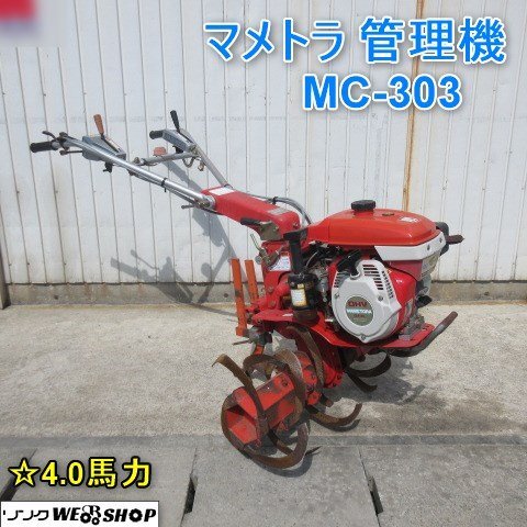 管理機 中古 マメトラ