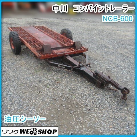 コンバイン トレーラー 中古