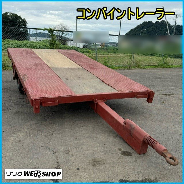 コンバイン トレーラー 中古