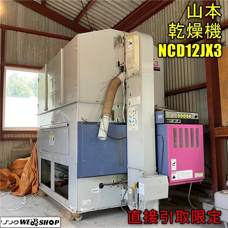 乾燥機 山本 乾燥機 山本