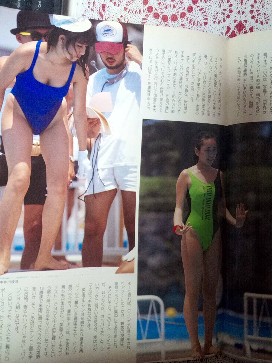 切り抜き ☆ 女だらけの水泳大会 西田ひかる ◇ 2P ◇m322067220h - 雑誌