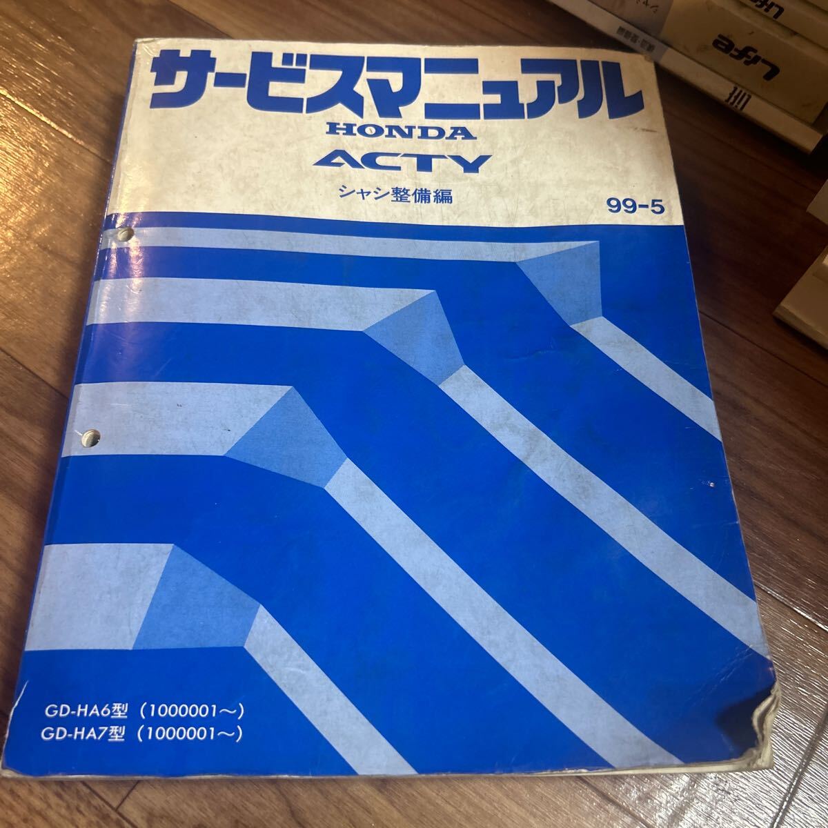 アクティ/バモス/サービスマニュアル/構造・整備/追補版 2001-8 即決