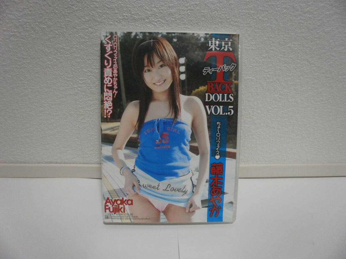 ジュニアアイドル 三井綾香 FANCY IDOL VOL.5 ピーチ・ミント 愛川冴(水城さくら) レア ジュニアアイドル イメージビデオ 正規品 女性アイドル