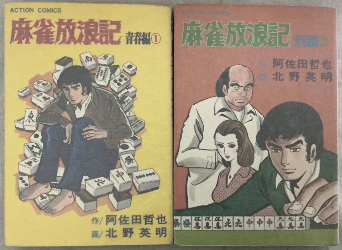 マンサンコミックス☆キャリア・ガールズ 全4冊揃 北野英明:画 阿部牧