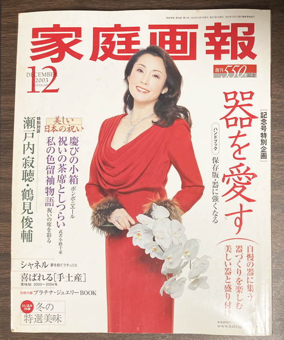 若村麻由美