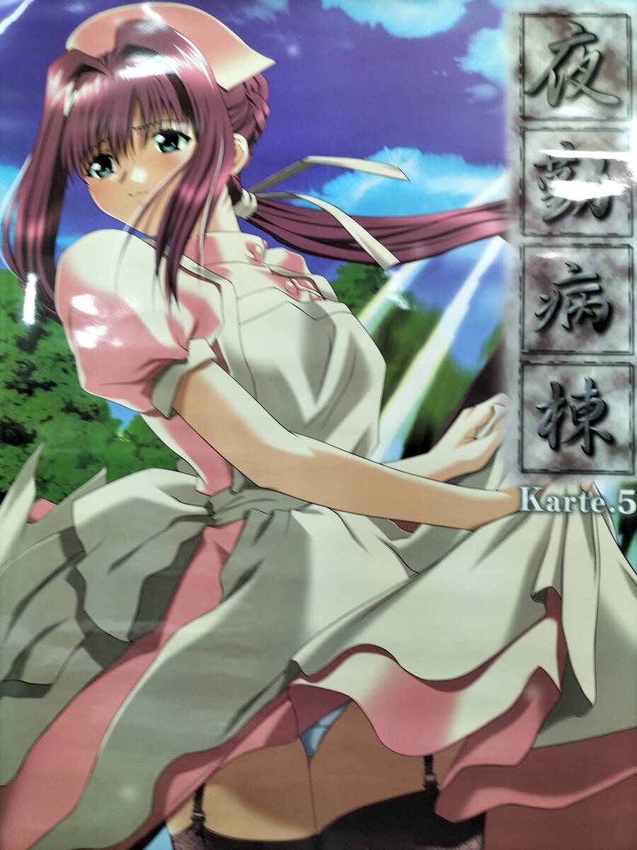 〇 夜勤病棟 テレホンカード（テレカ テレホンカード 夜勤病棟