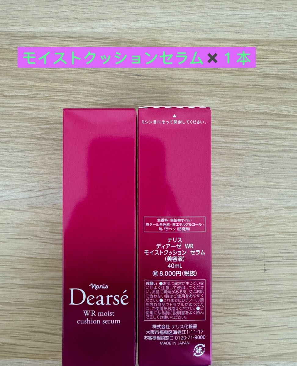 ナリス ディアーゼ モイストクッションセラム 40ml 2本 ナリス