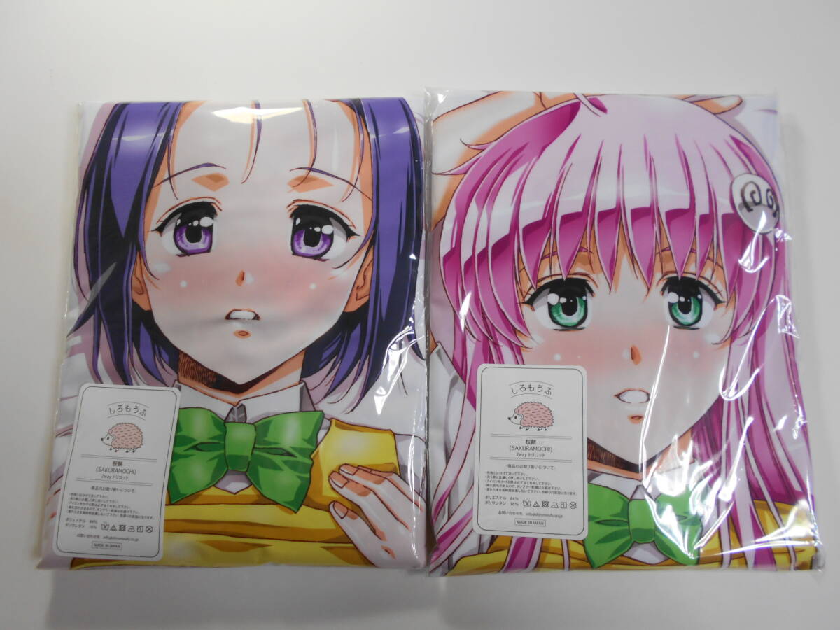 俺の嫁！肆漆 黒いキョーダイン 大好きビーチクン ToLOVEる ララ抱き枕カバー SJ うるし原智志