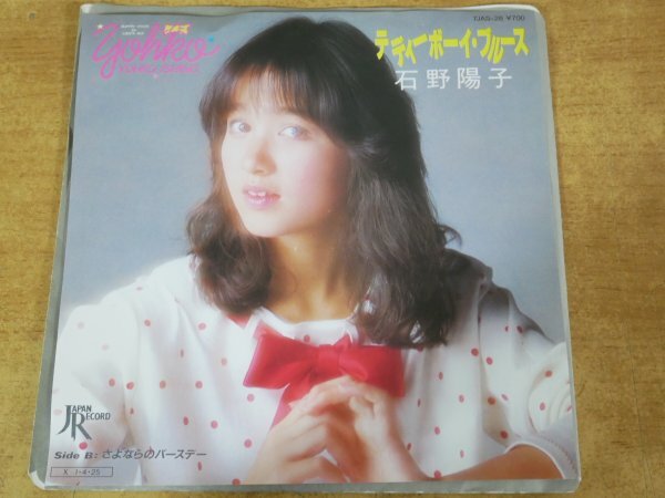 石野陽子