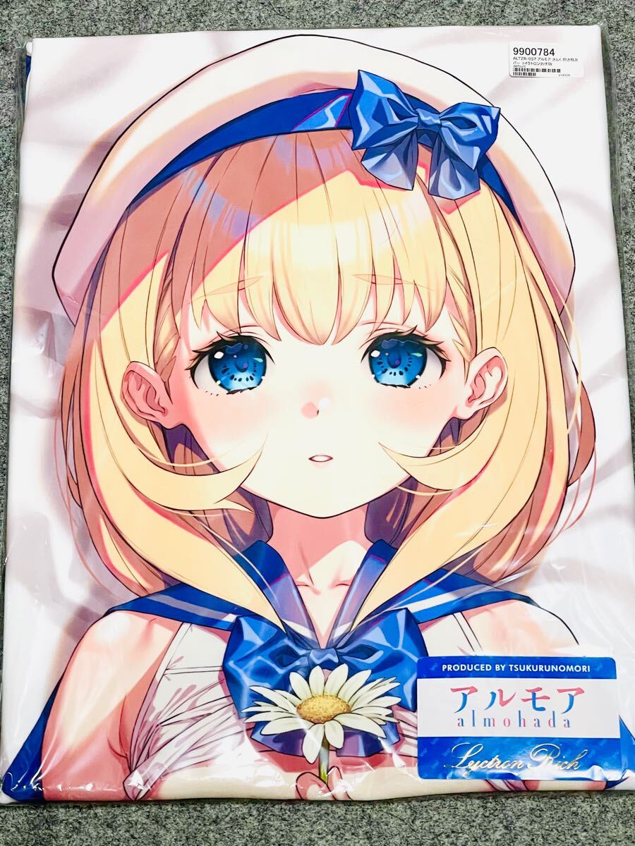 アルモア 抱き枕カバー