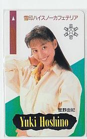 星野由妃