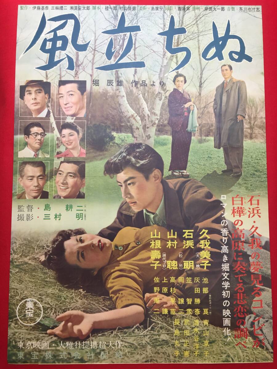 2025年最新】Yahoo!オークション -久我美子 ポスターの中古品