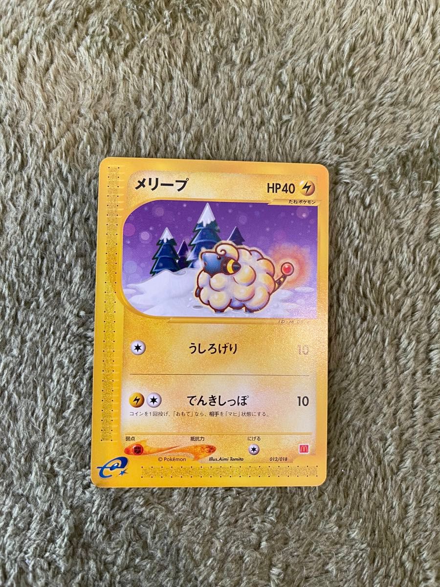 ポケモンカードゲーム ヨーギラス ポケモンカードe マクドナルド