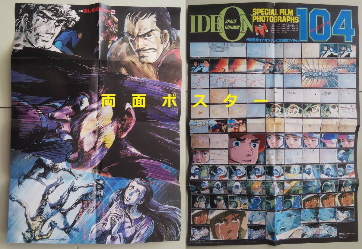あしたのジョー ポスター