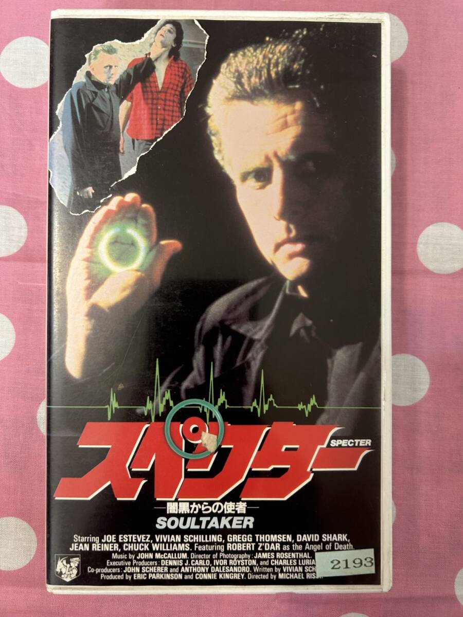 餓鬼魂 円谷プロ 長塚京三 松居一代 夢枕 獏 ビデオテープ VHS