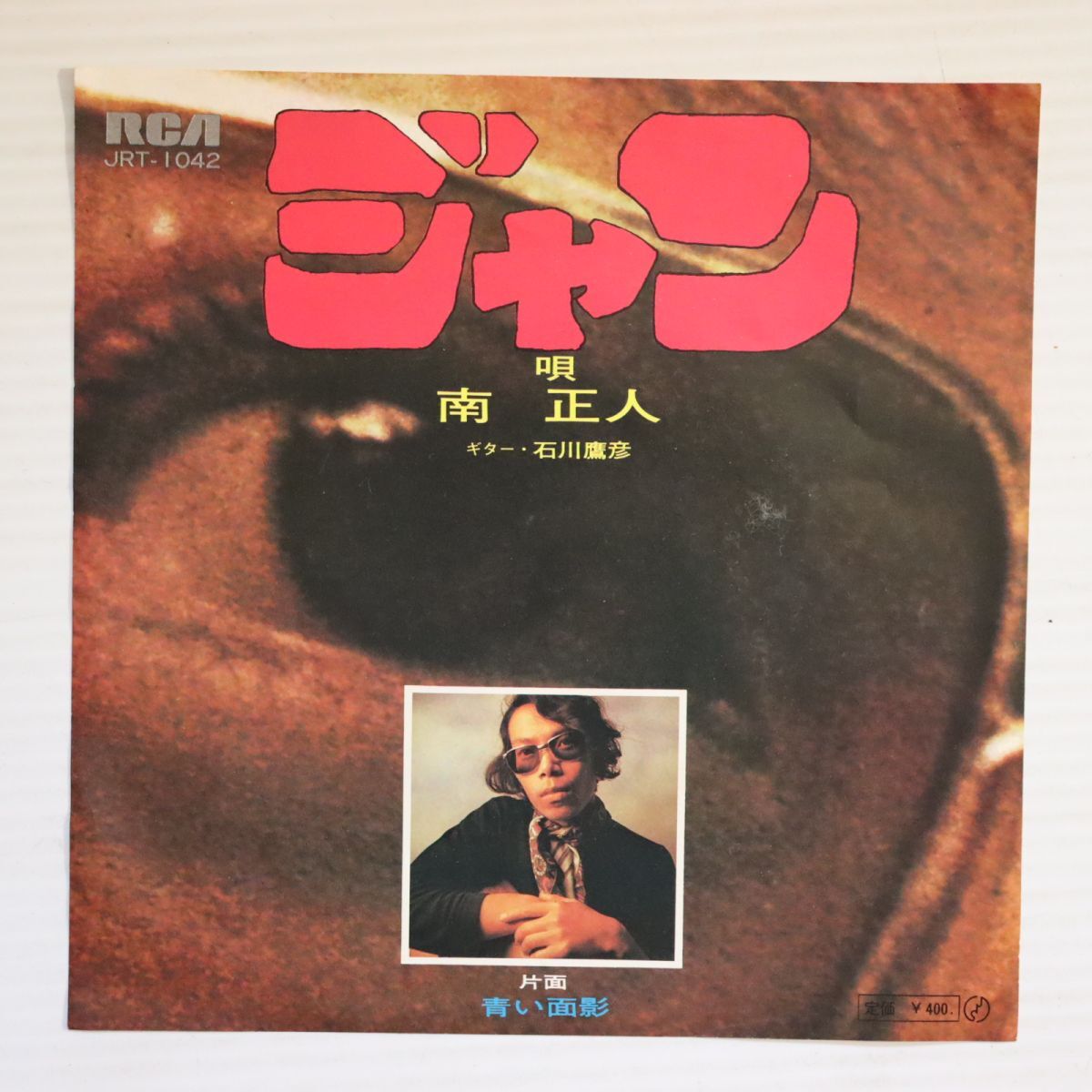 回帰線／南正人（紙ジャケCD帯付き） 廃盤紙ジャケ】南正人 「回帰線 + 4 Tracks」 - メルカリ
