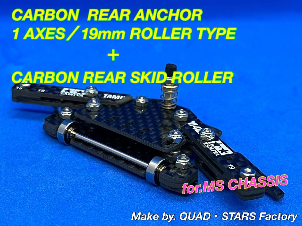 ミニ四駆 まとめ売り MSフレキ フルカーボン CNC加工ローラー ミニ四駆