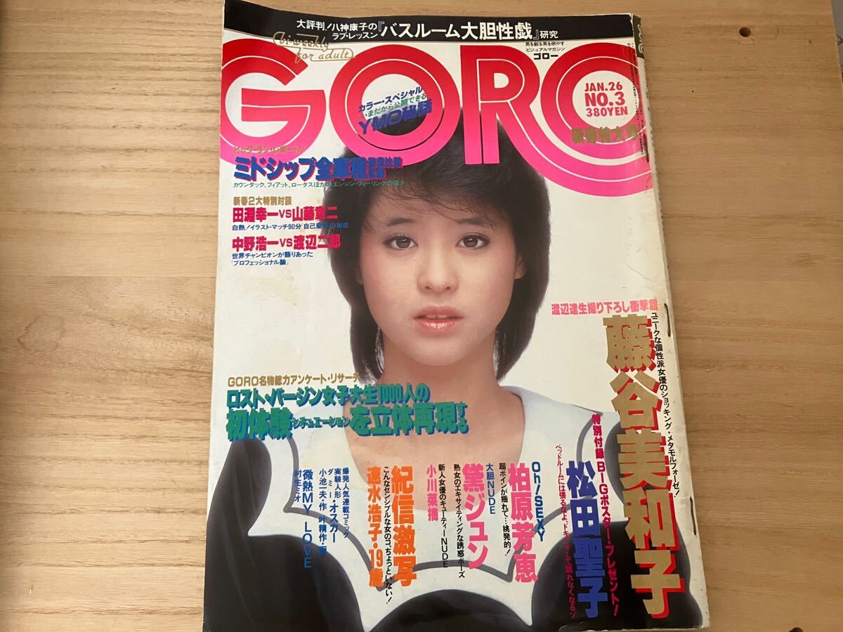 松田聖子 goro