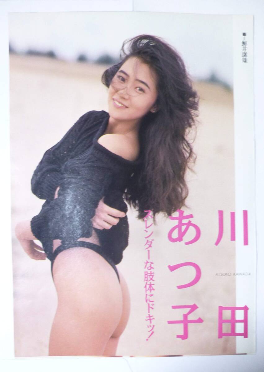 川田あつ子