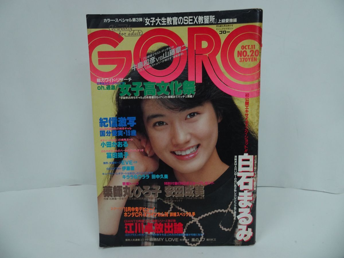 goro ゴロー