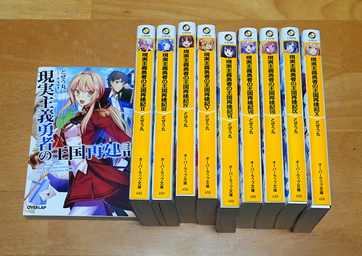 中古BD 【現実主義勇者の王国再建記】全26話BOX！北米版
