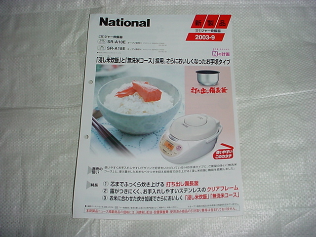 未使用 ナショナル NATIONAL IHジャー 炊飯器 SR-A18A-C 未使用