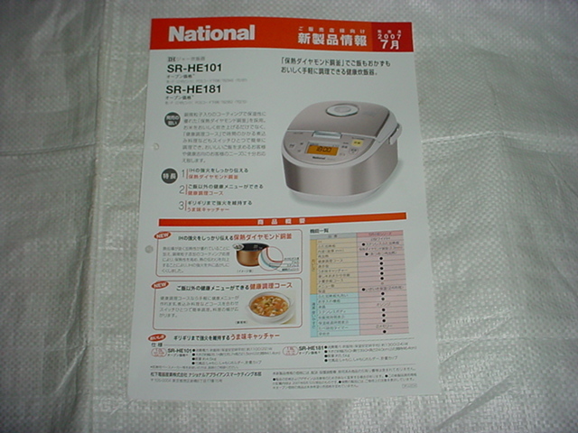 ナショナルih炊飯器ジャー