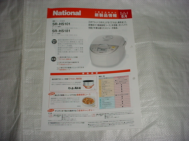 ナショナルih炊飯器ジャー