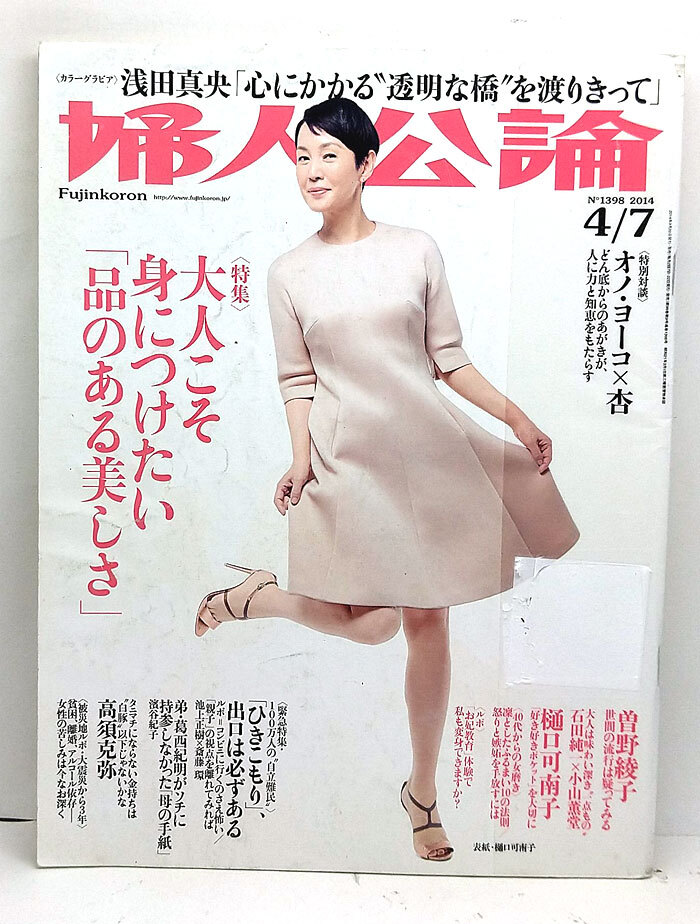 樋口可南子本