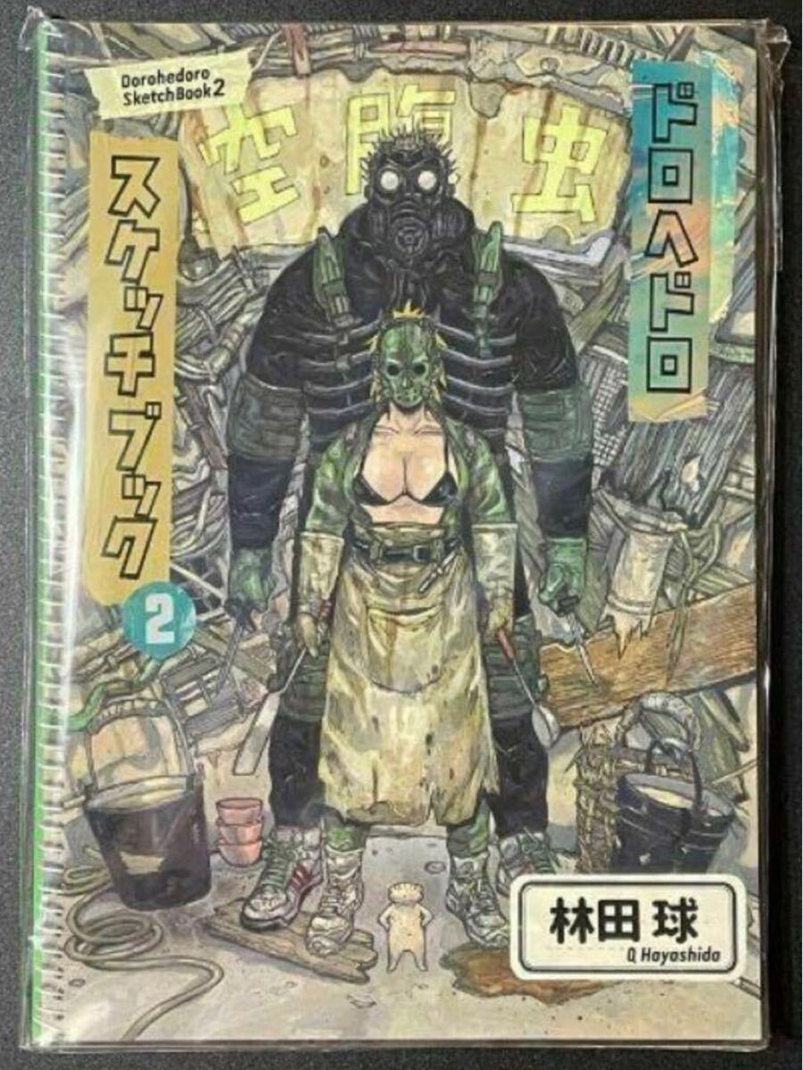 Dorohedoro