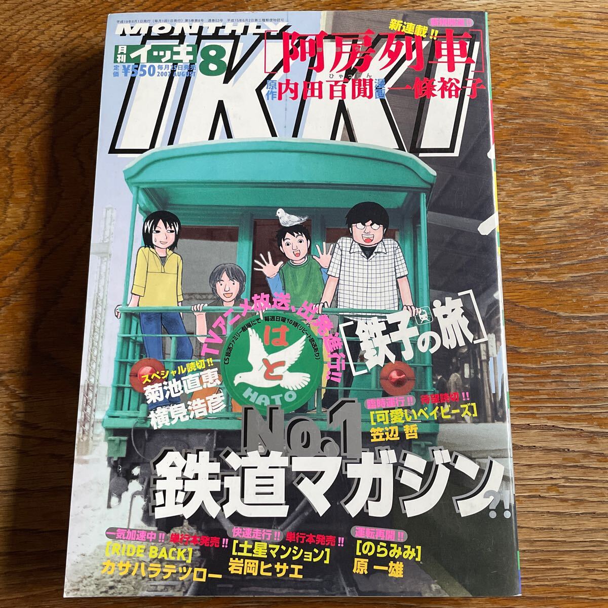 月刊IKKI アンケートプレゼント 【公式通販】