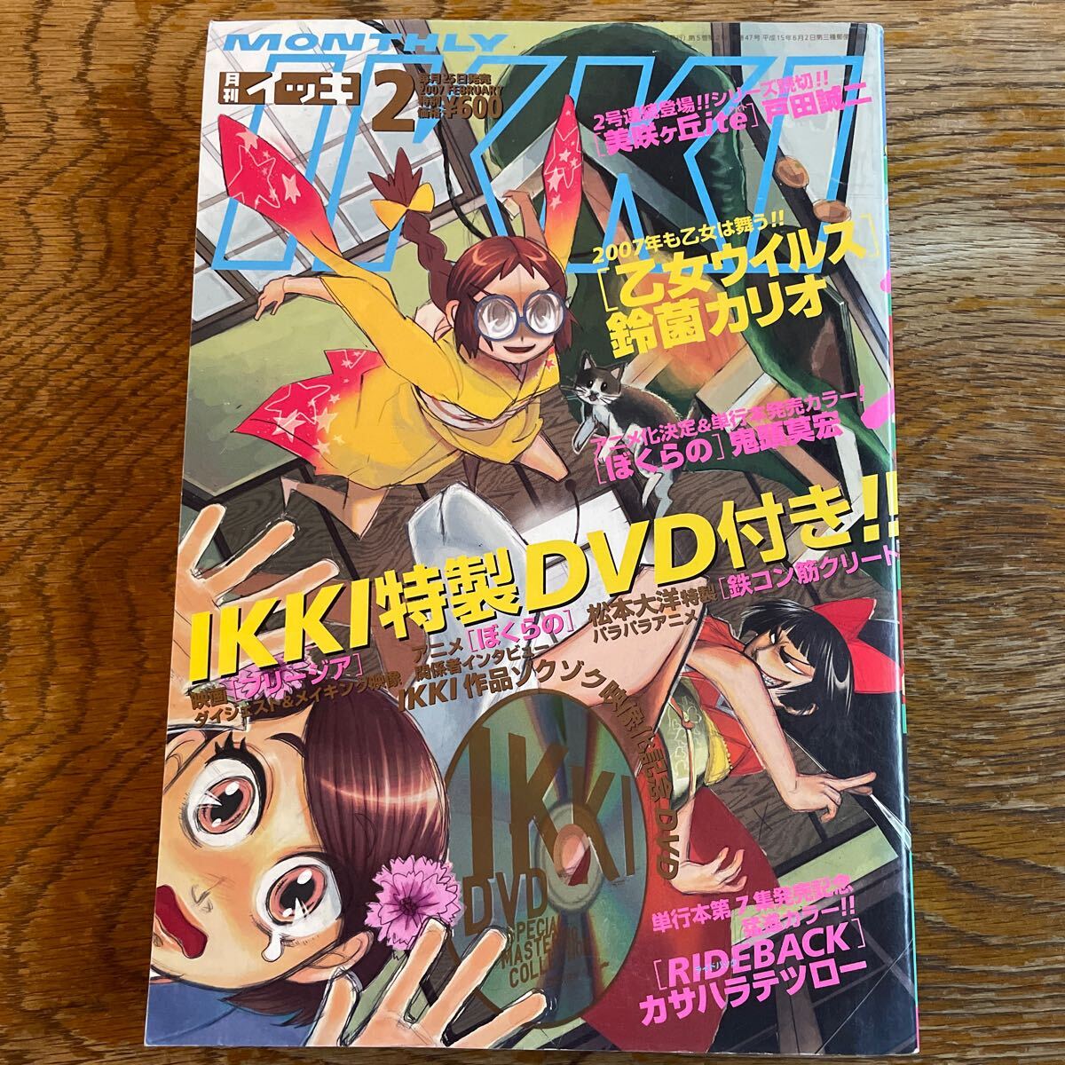 ★祝新創刊 月刊IKKI イッキ 2003年4月号 松本大洋 特製CD-ROM★ ☆祝新創刊 月刊IKKI イッキ 2003年4月号 松本大洋 特製CD-ROM