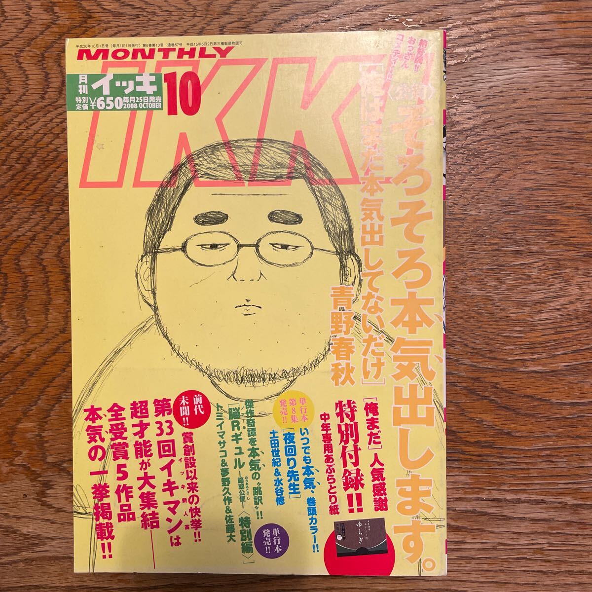 月刊IKKI アンケートプレゼント New Live Info. / 結成25周年記念ライブ“For You, Someone Like