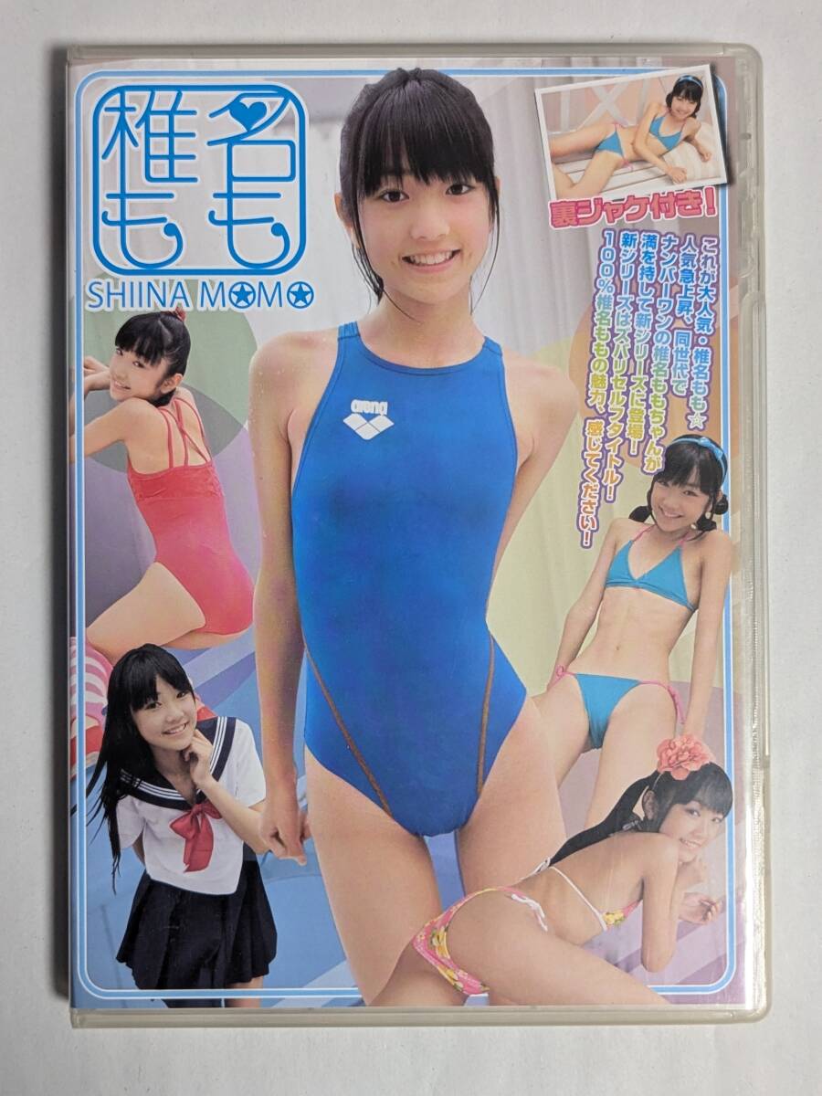 椎名ももdvd