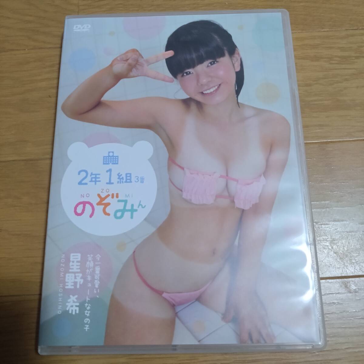 星野希dvd