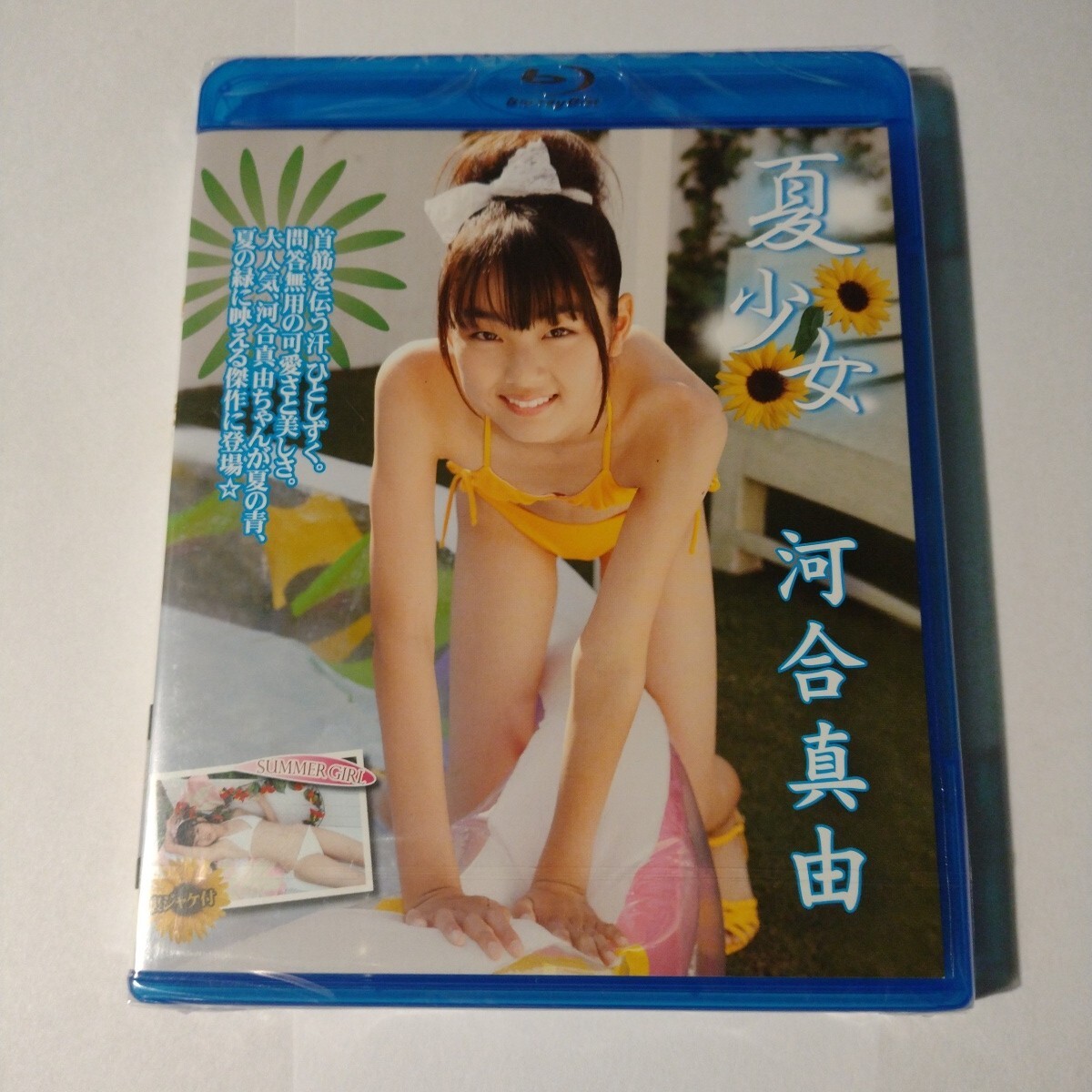 河合真由　画像 