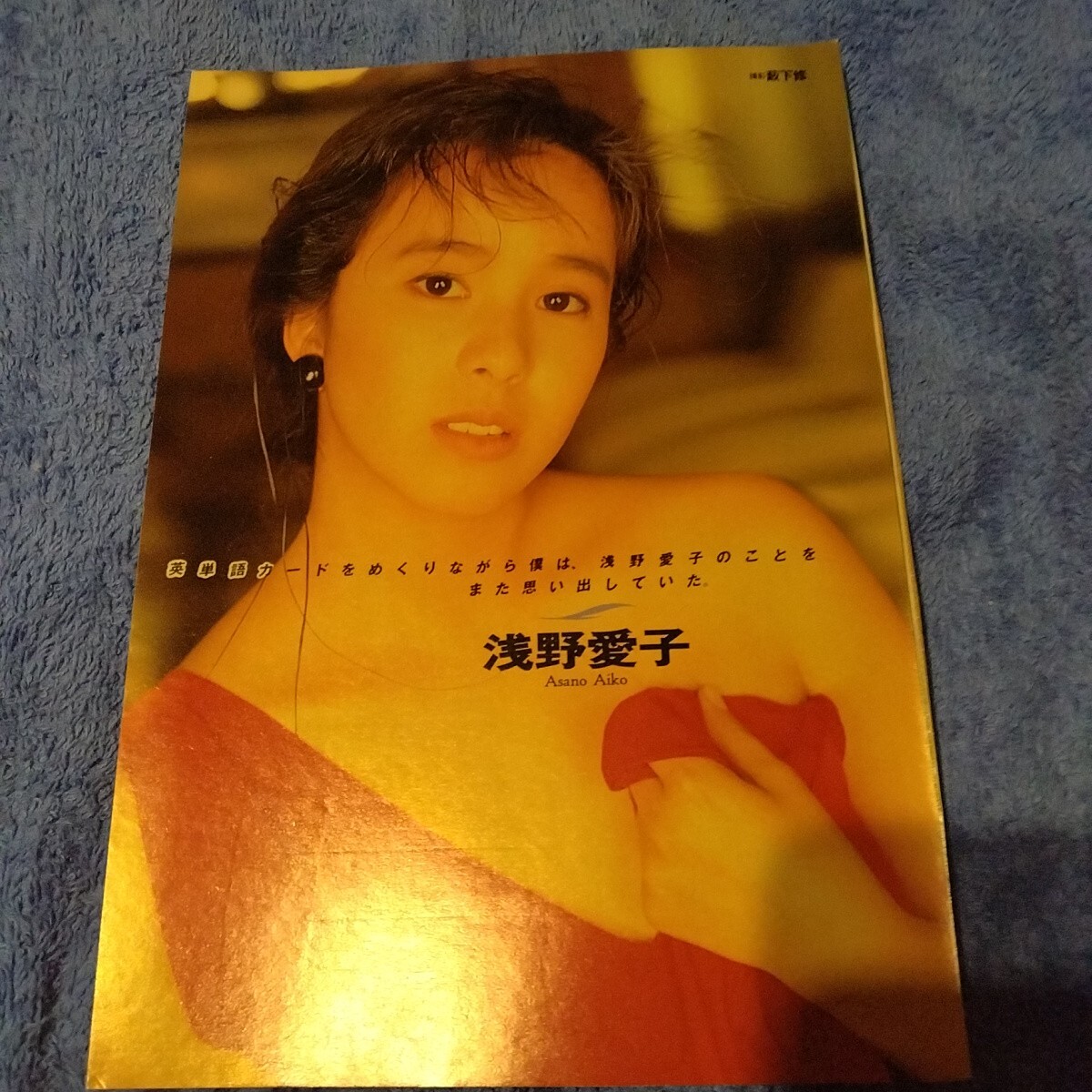 浅野愛子