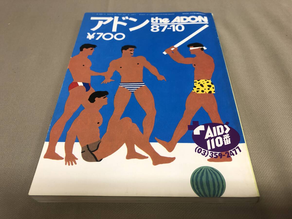 ゲイ雑誌　MLMW ムルム　1980年6月　No.19 アドン　薔薇族　さぶ ゲイ雑誌 MLMW ムルム 1980年6月 No.19 アドン 薔薇族 さぶ