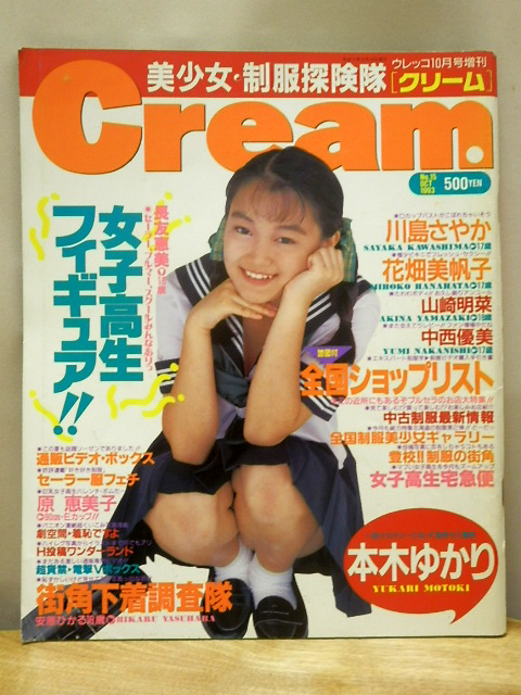 CREAM クリーム 雑誌