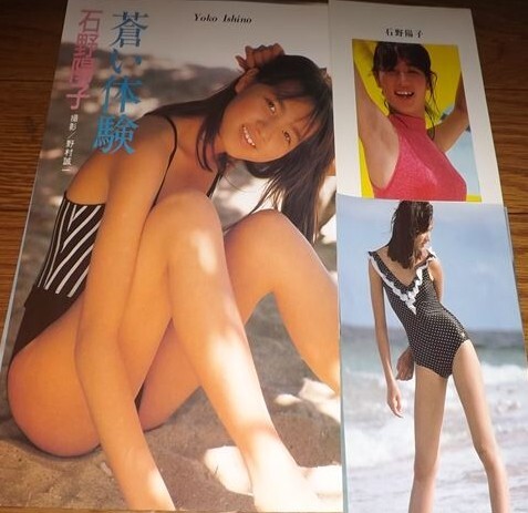 石野陽子