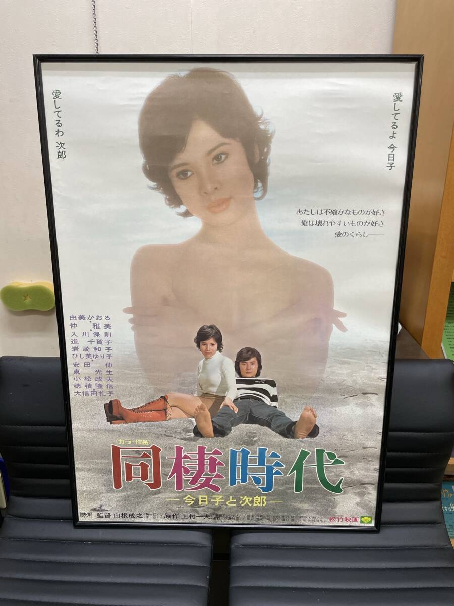 由美かおる ポスター