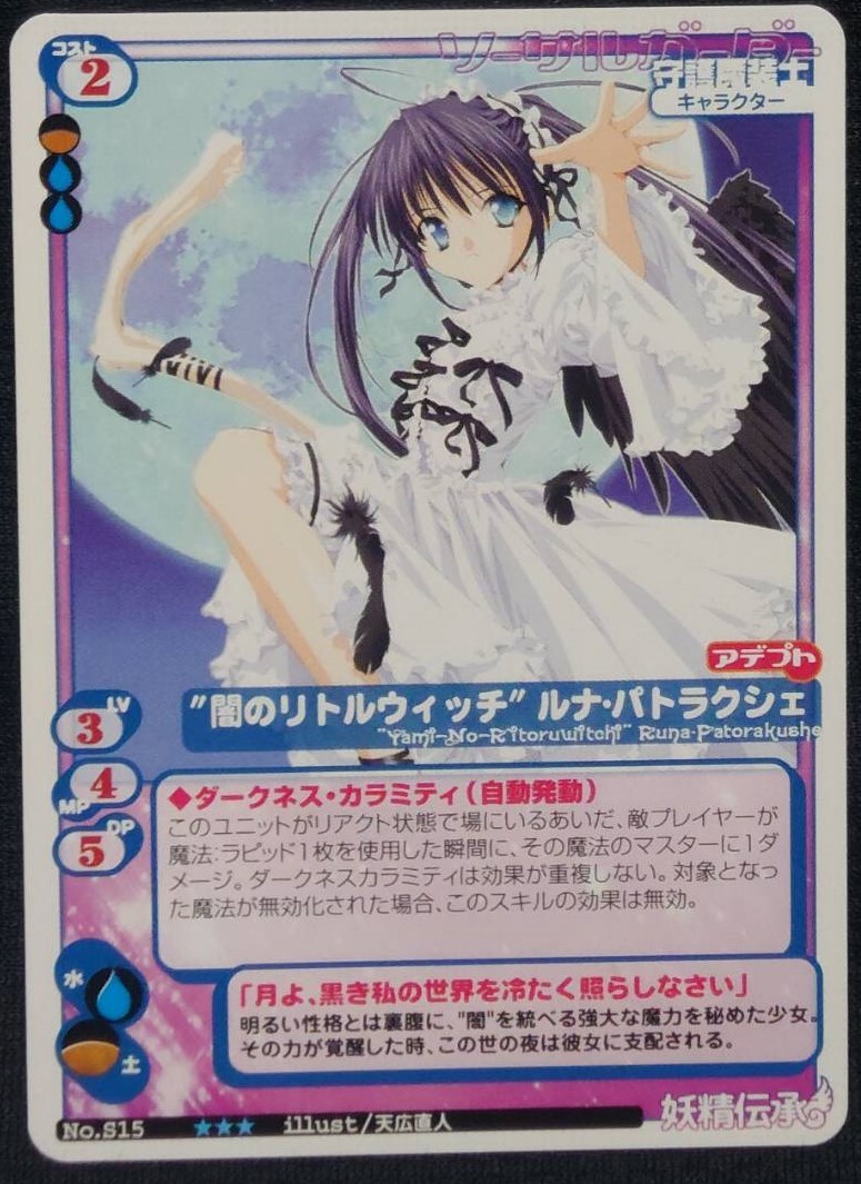 妖精伝承 mctcg